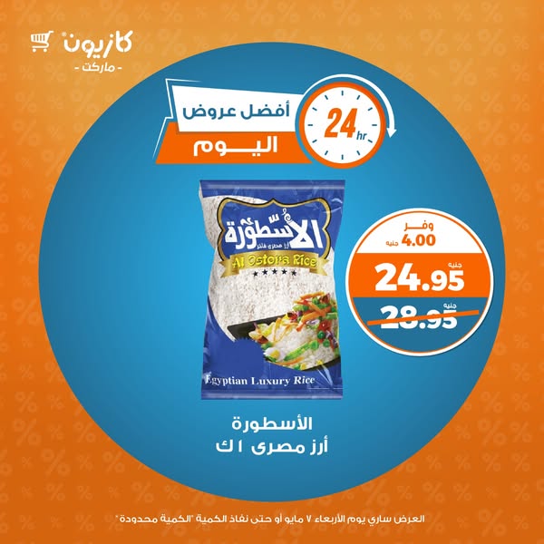 kazyon offers from 1may to 2may 2025 عروض كازيون من 1 مايو حتى 2 مايو 2025 صفحة رقم 2